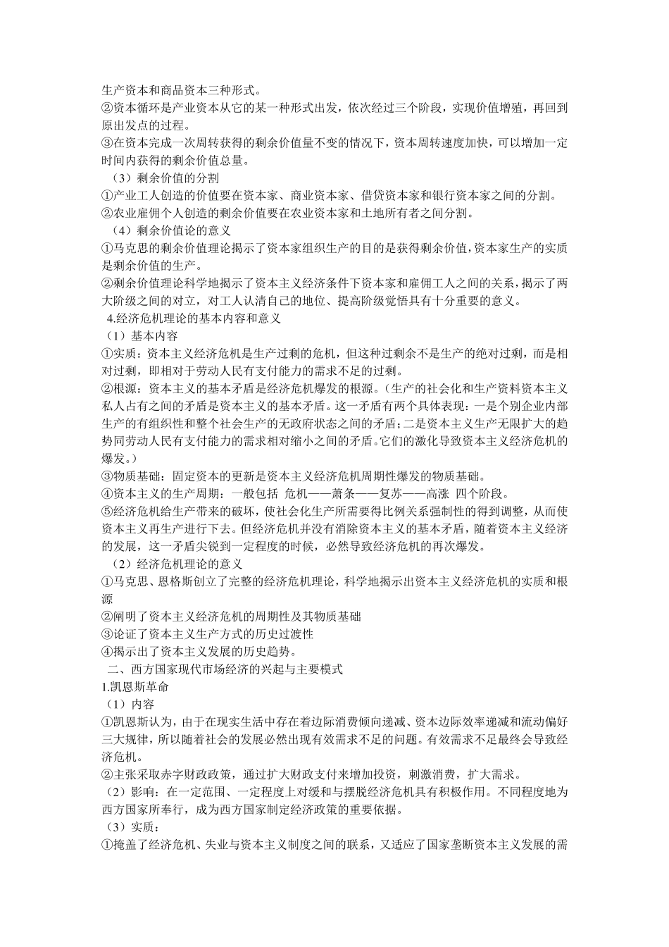 经济学常识知识点汇总正版_第3页