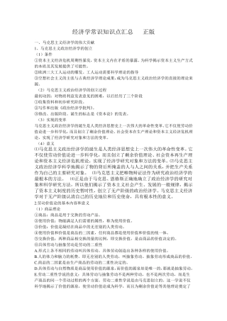 经济学常识知识点汇总正版