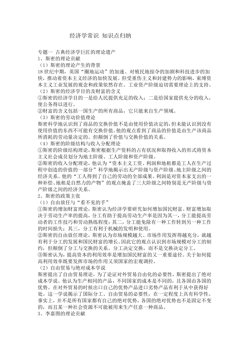 经济学常识知识点归纳_第1页