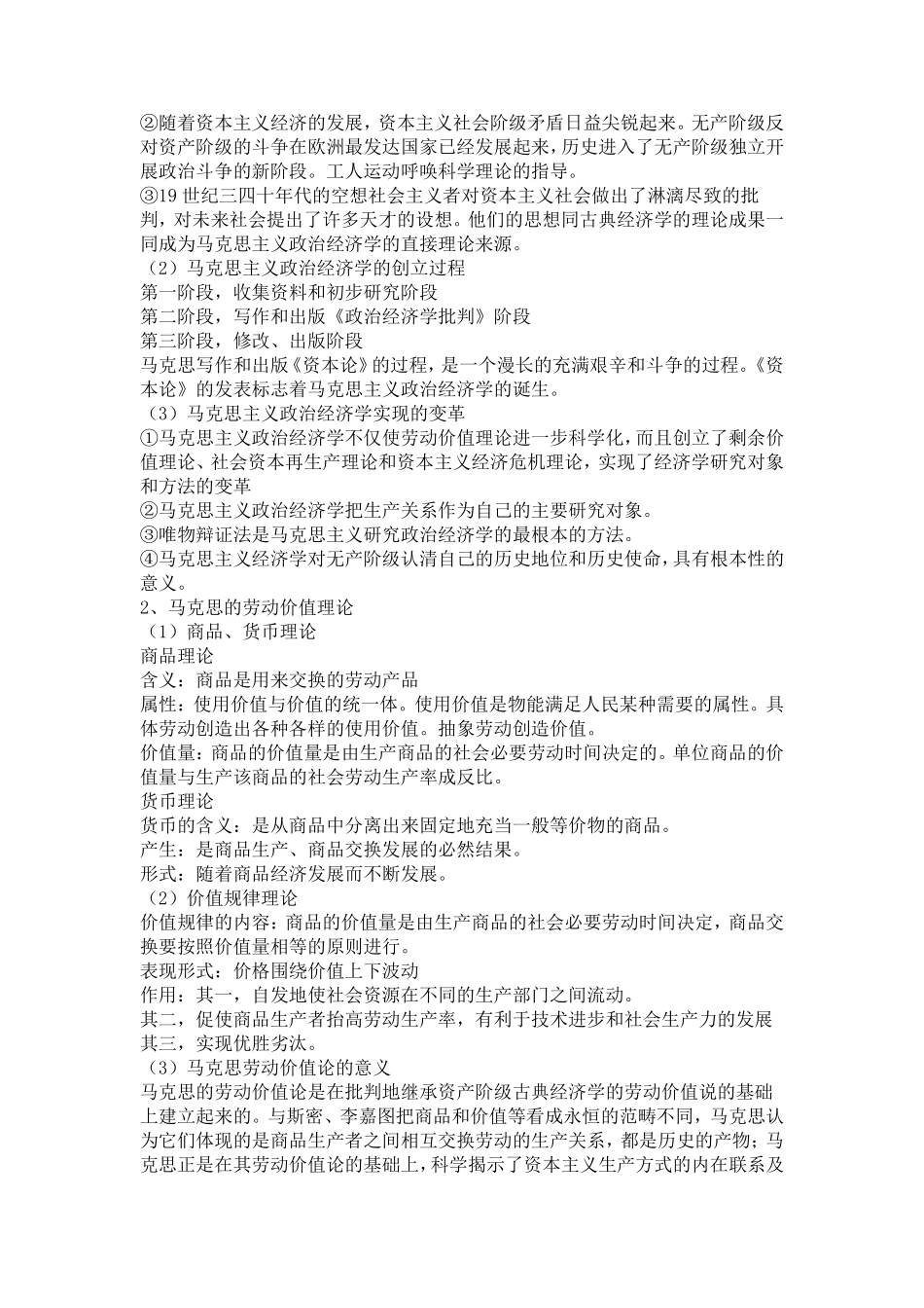 经济学常识知识点归纳_第3页