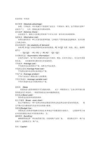 经济学术语大全