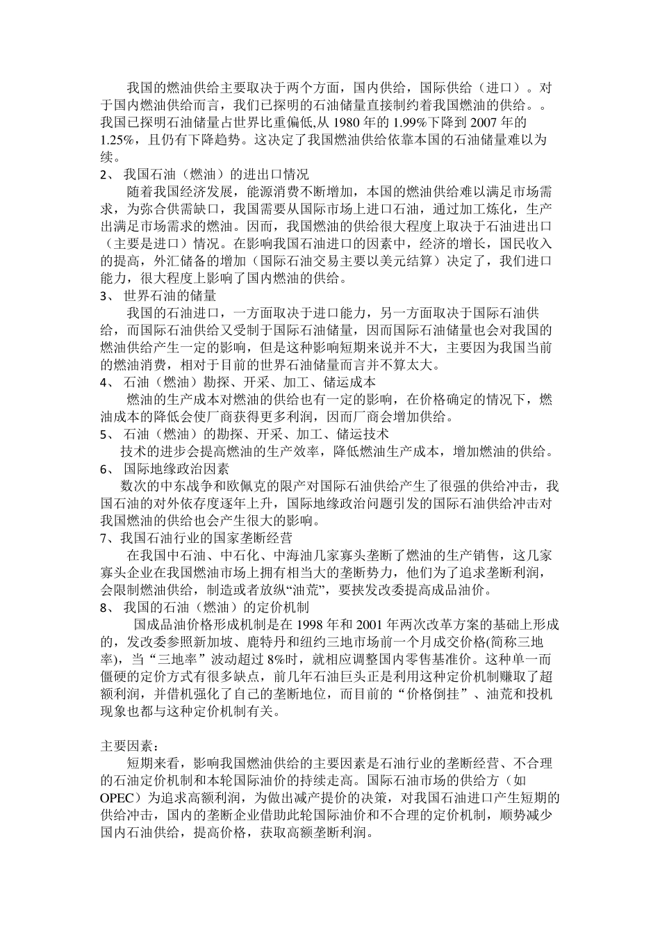 经济学案例分析_第2页