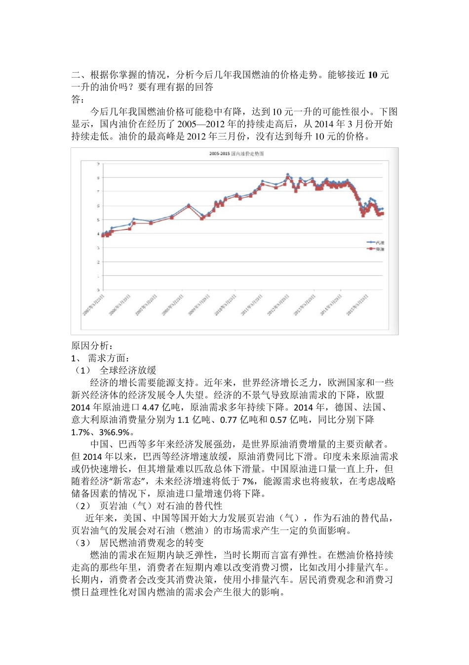 经济学案例分析_第3页