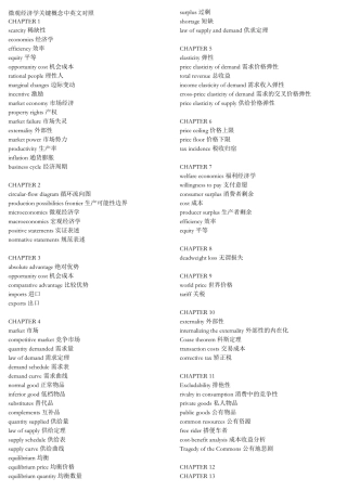 经济学概念总结