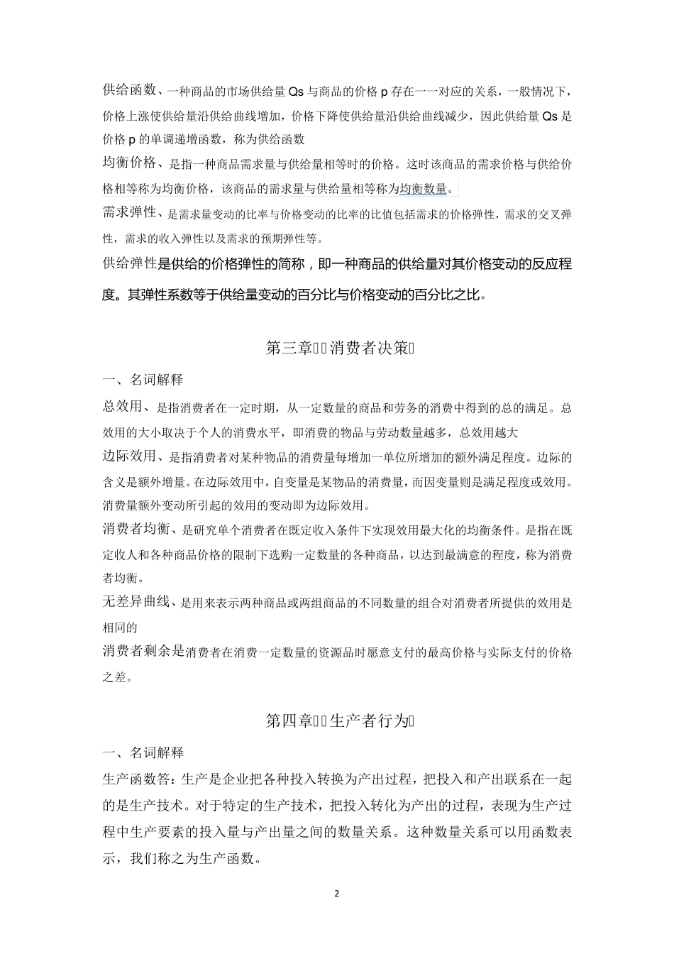 经济学概论练习题.名词解释doc_第2页