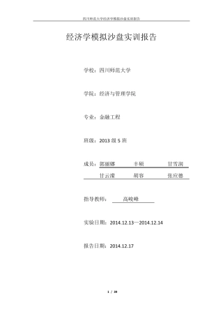 经济学模拟沙盘实训报告