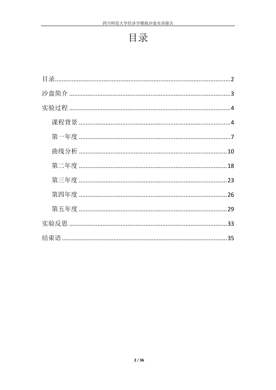 经济学模拟沙盘实验报告_第2页