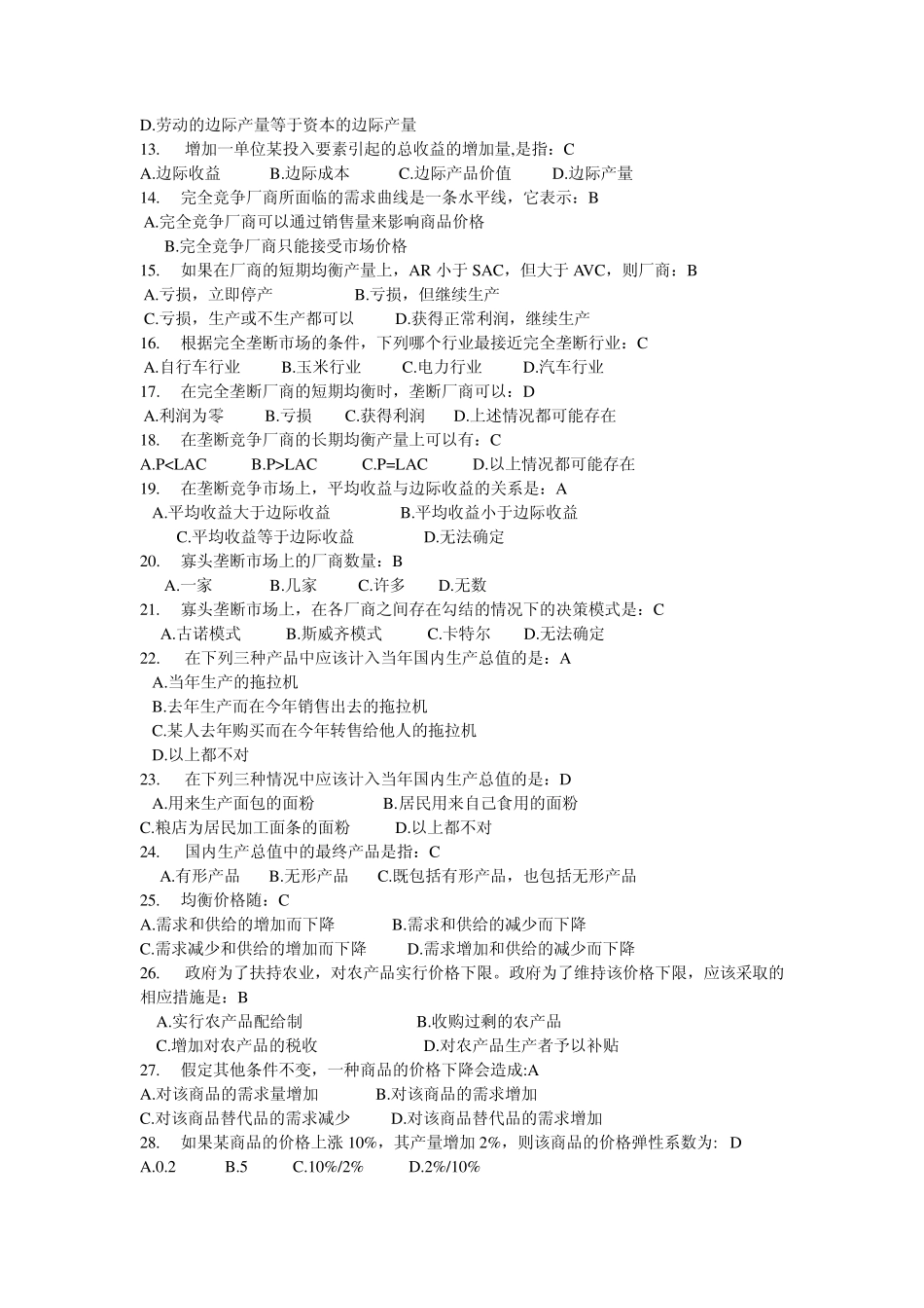 经济学模拟试卷1_第2页