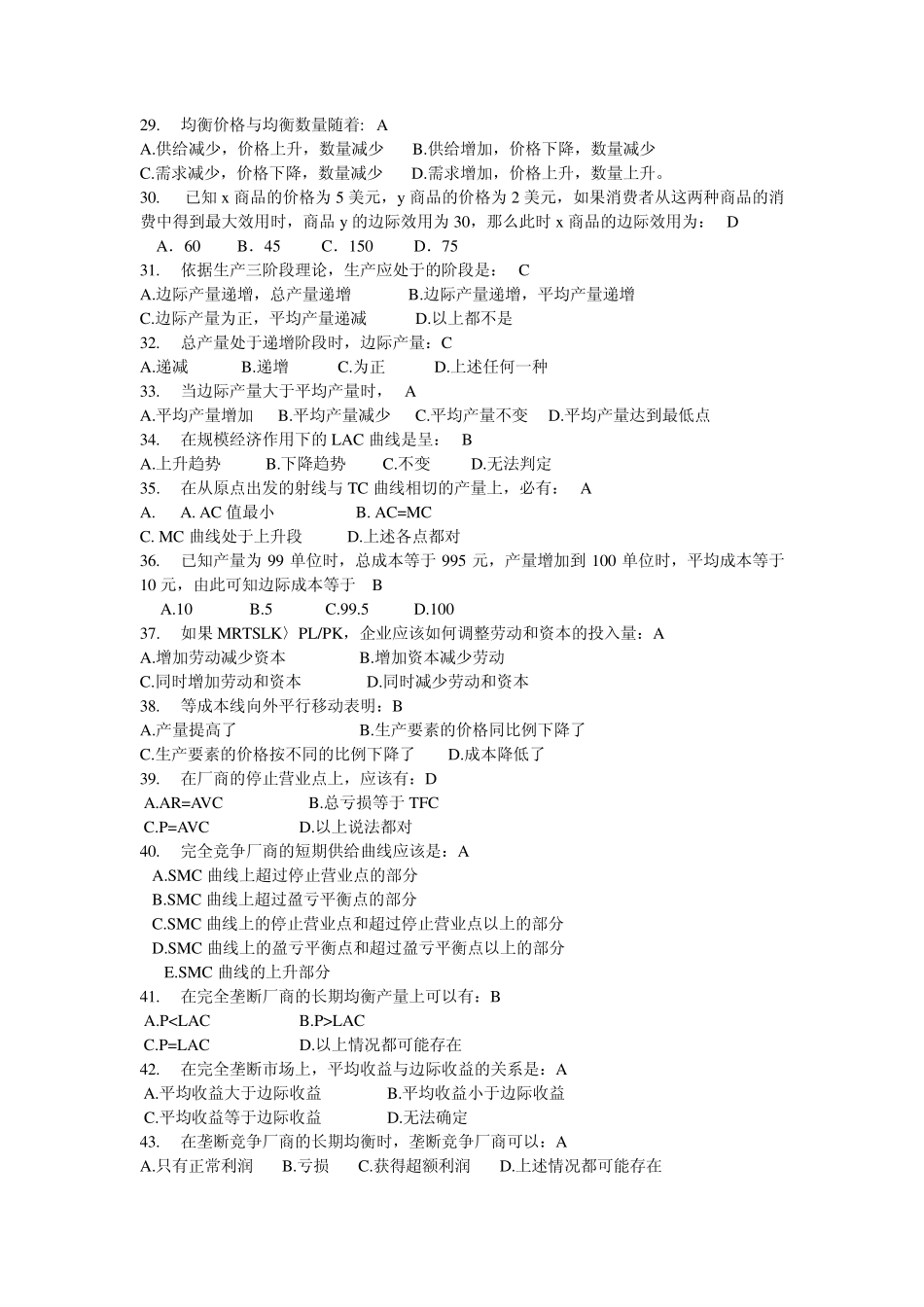 经济学模拟试卷1_第3页