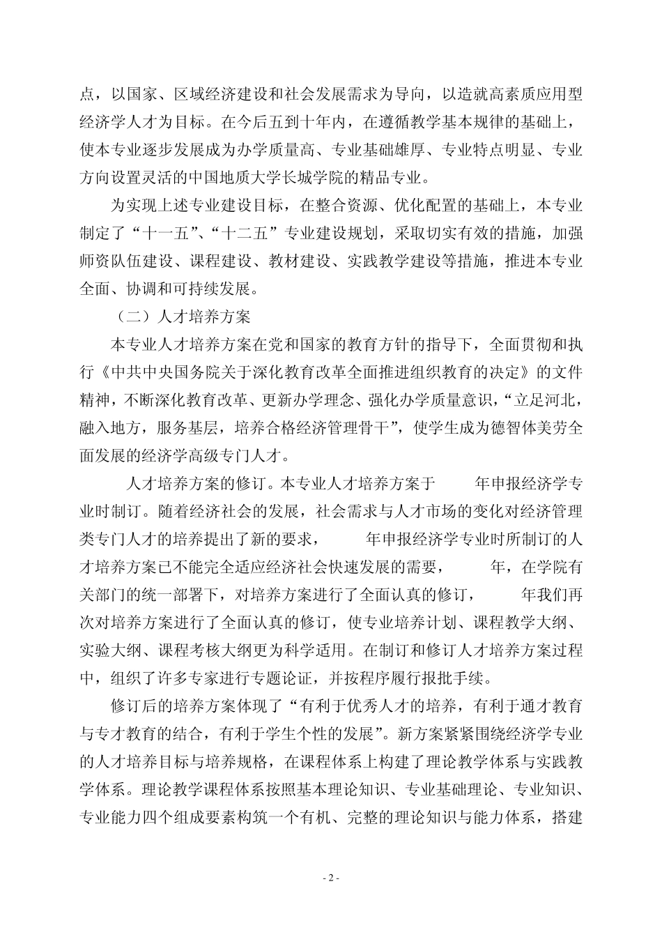 经济学申请报告_第2页