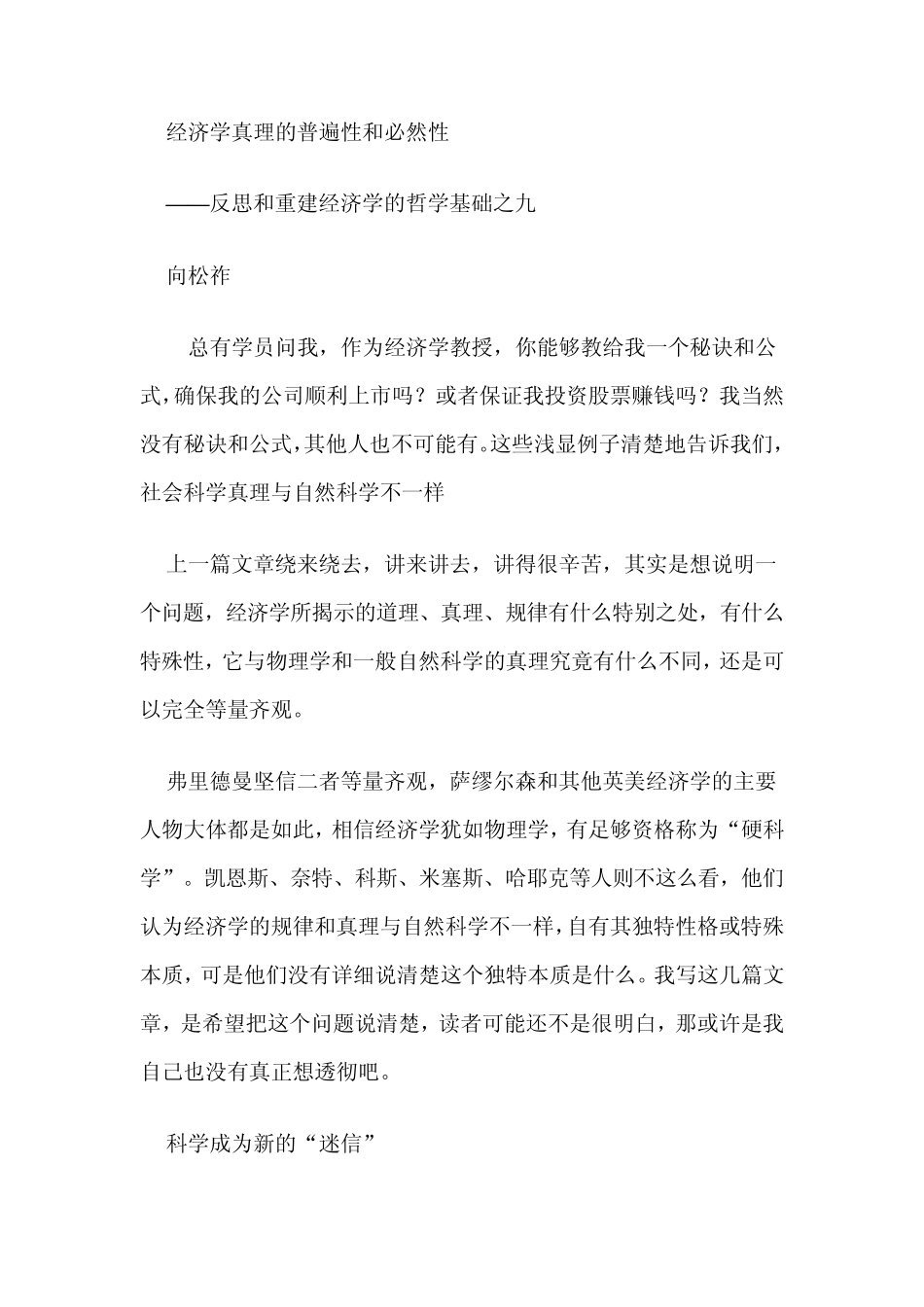 经济学真理的普遍性和必然性_第1页