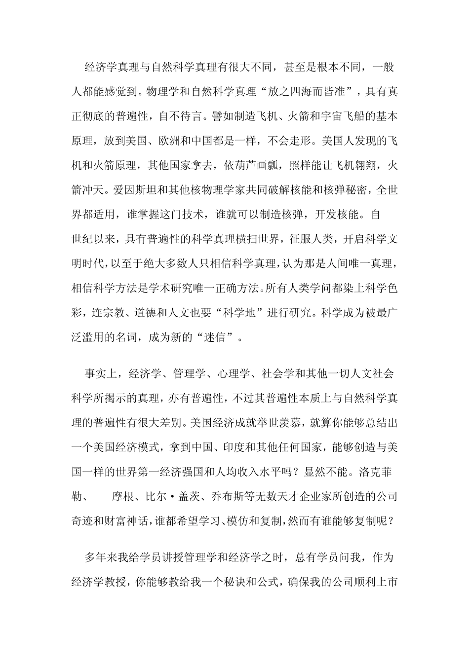 经济学真理的普遍性和必然性_第2页