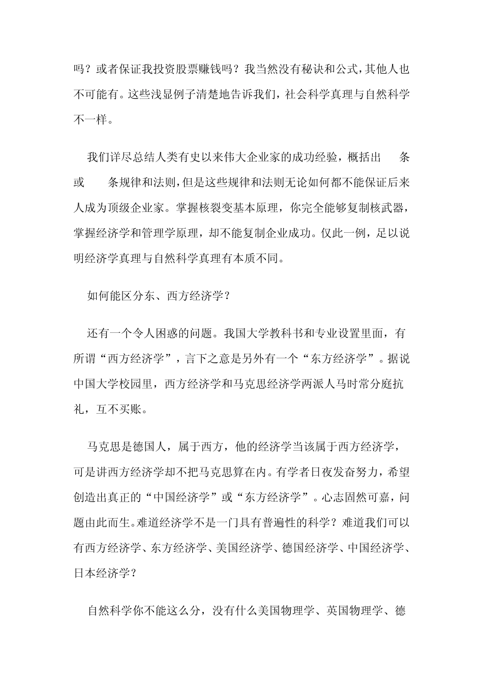 经济学真理的普遍性和必然性_第3页