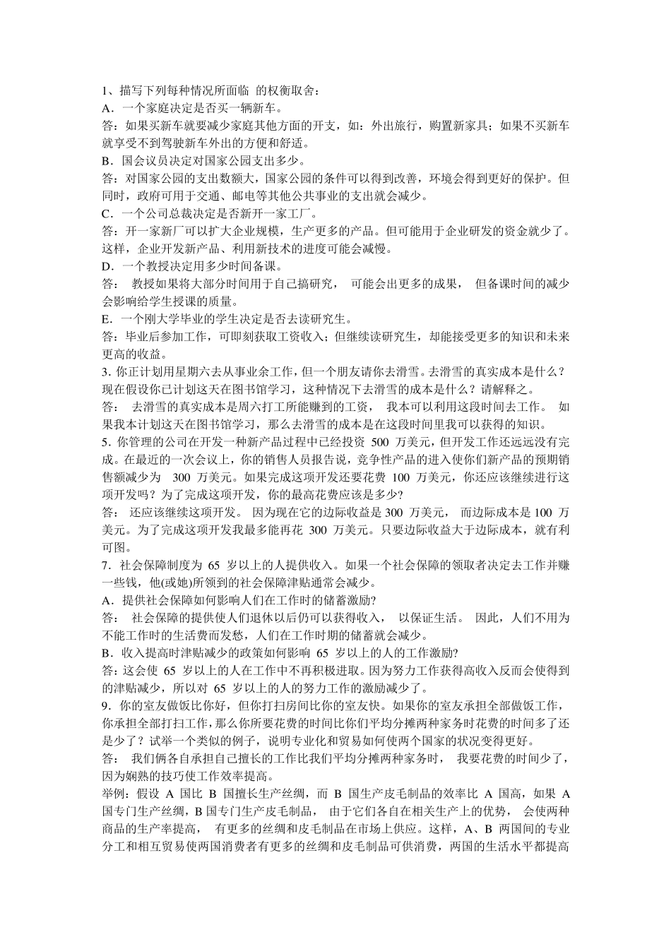 经济学的课后答案_第1页