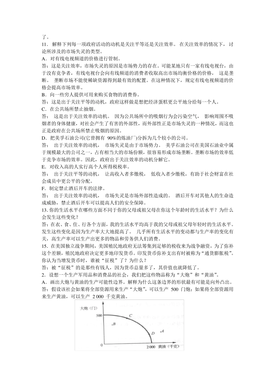 经济学的课后答案_第2页