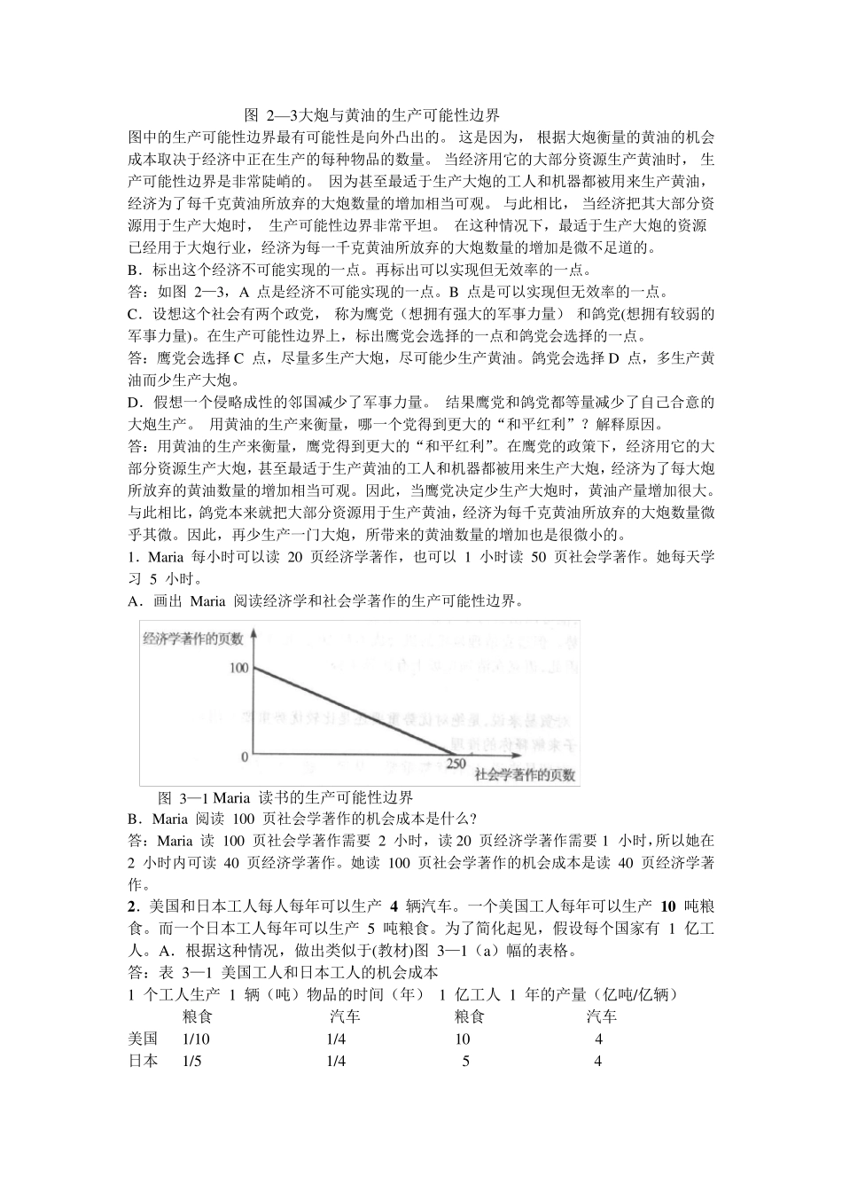经济学的课后答案_第3页