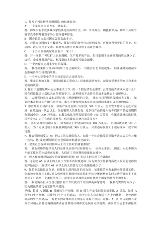 经济学的课后答案