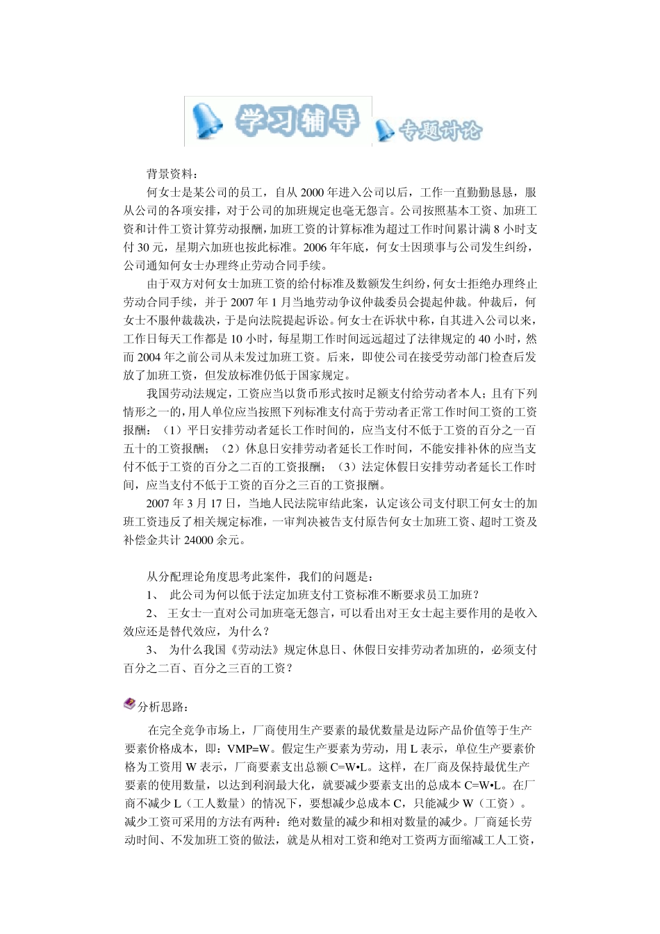 经济学第六章_第2页