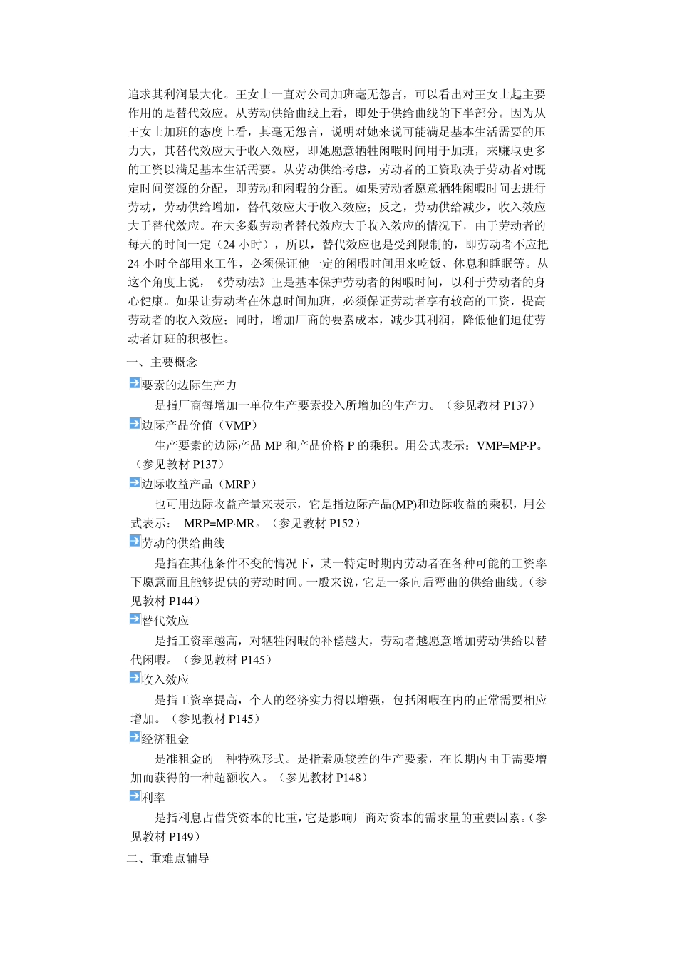 经济学第六章_第3页