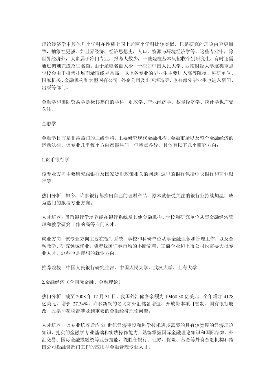 经济学类专业考研和就业方向的分析_第2页