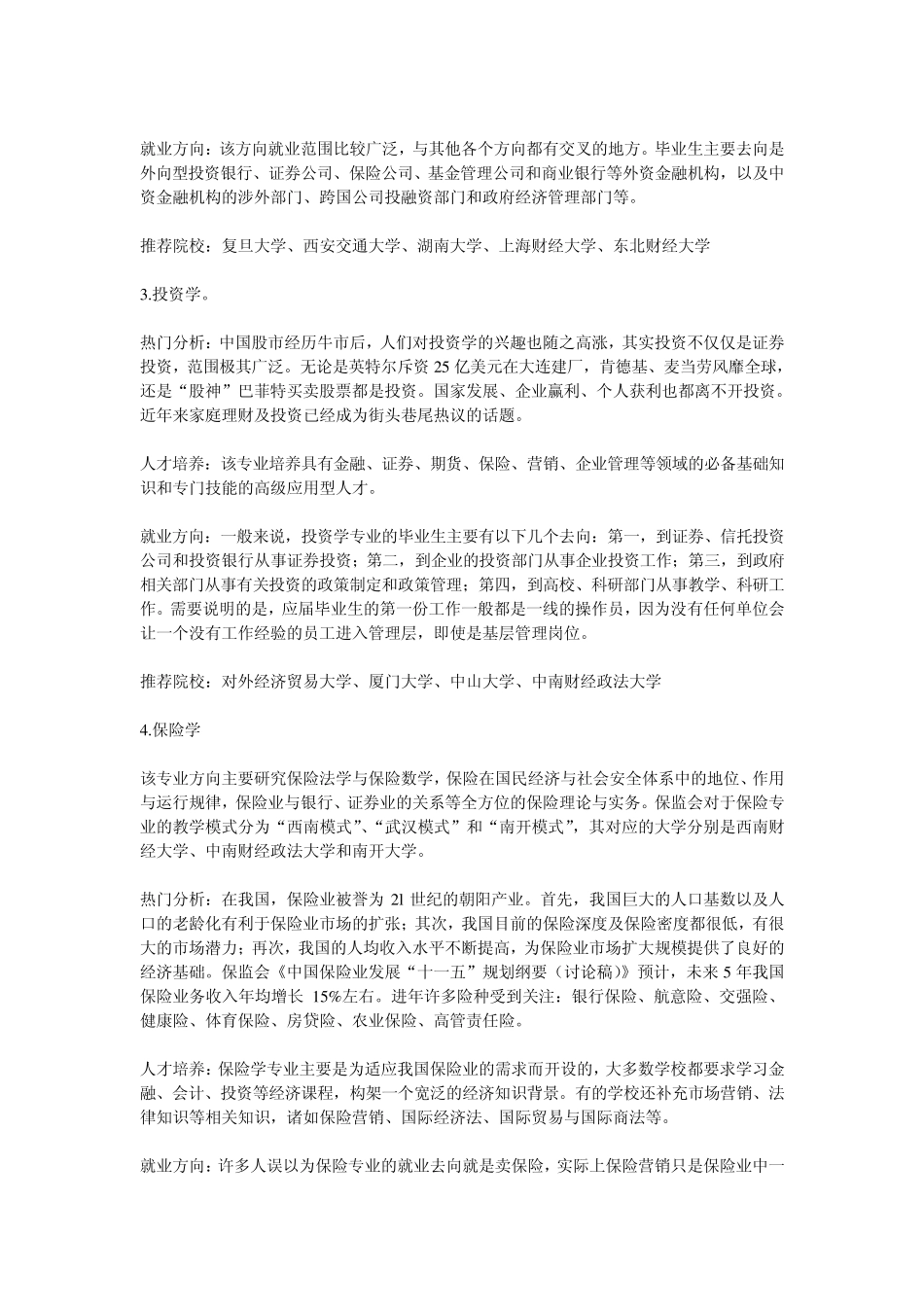 经济学类专业考研和就业方向的分析_第3页