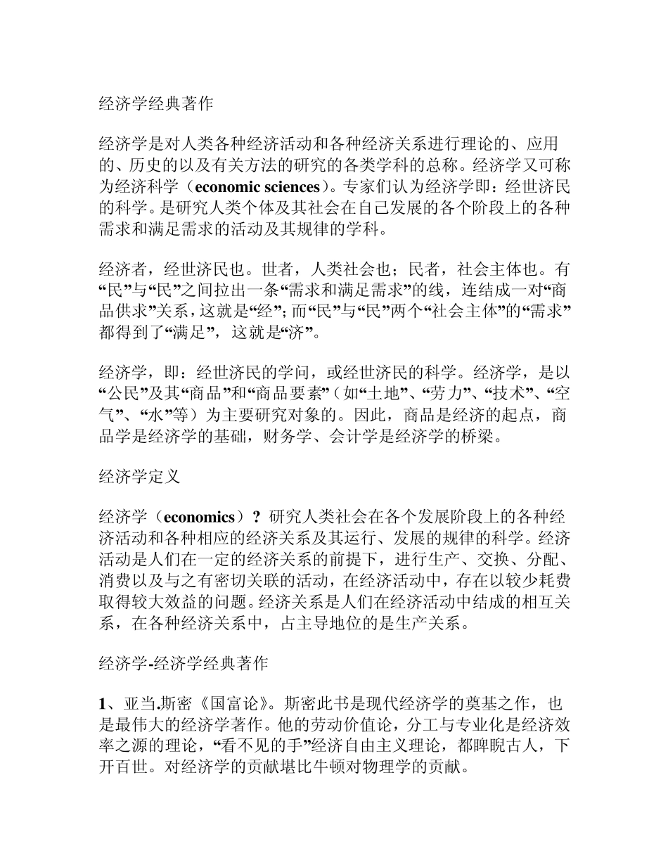 经济学经典著作_第1页