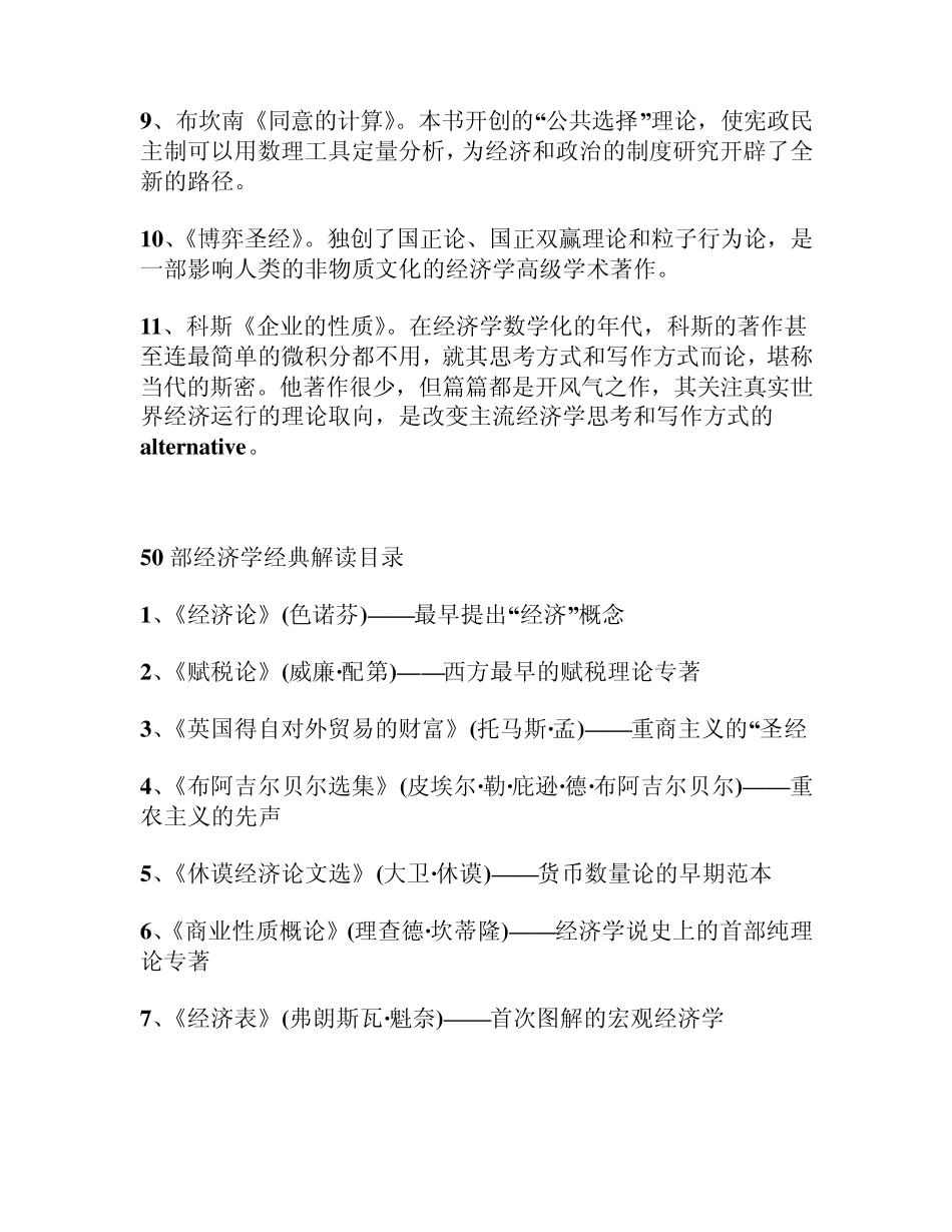 经济学经典著作_第3页