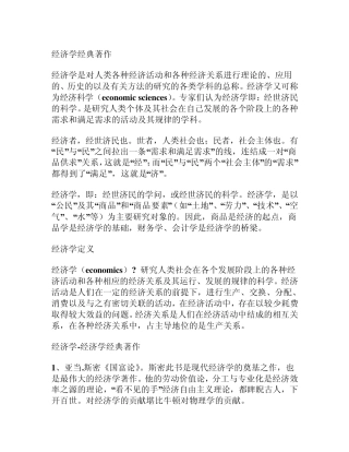 经济学经典著作