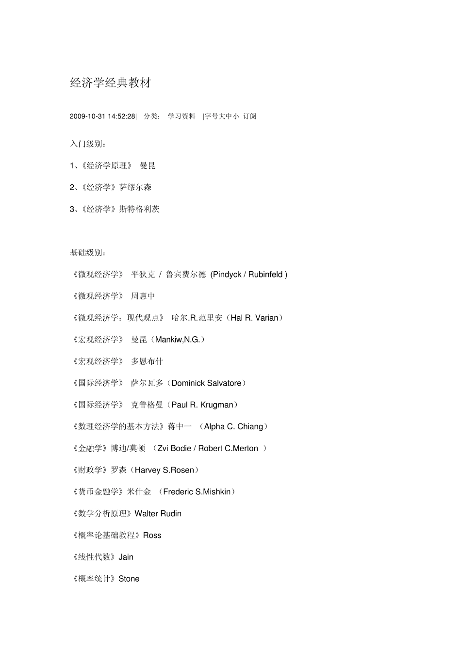 经济学经典教材推荐_第1页