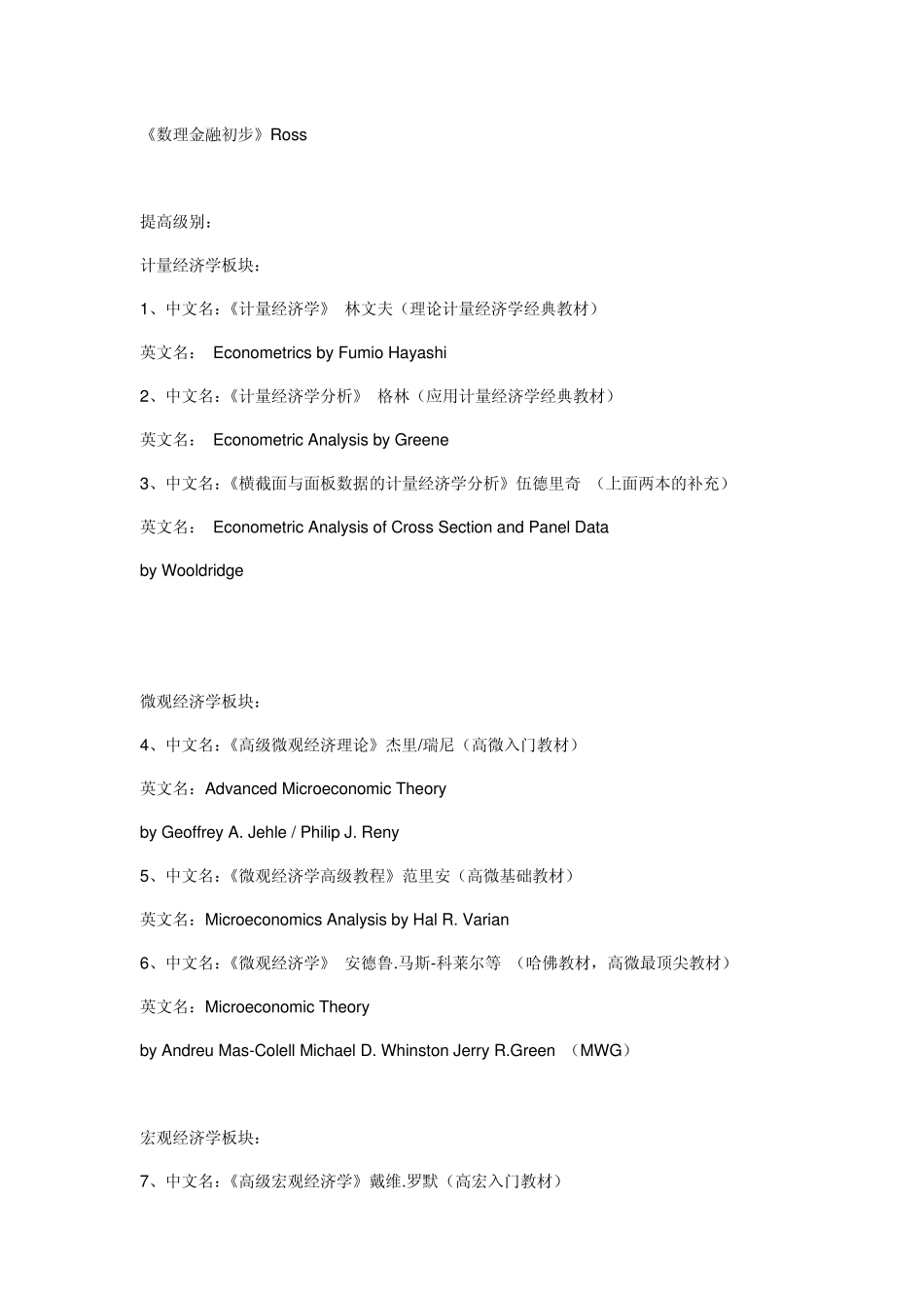 经济学经典教材推荐_第2页