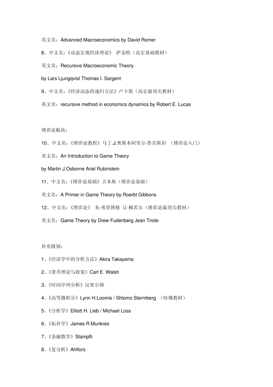 经济学经典教材推荐_第3页