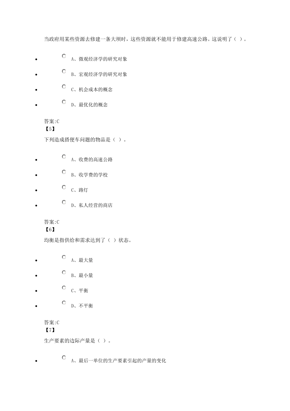 经济学考试题及答案_第2页