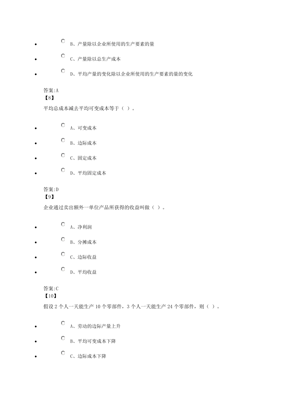 经济学考试题及答案_第3页