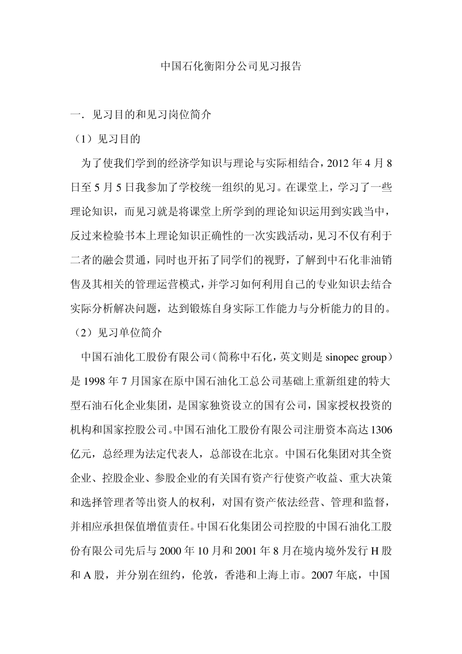 经济学见习报告_第2页