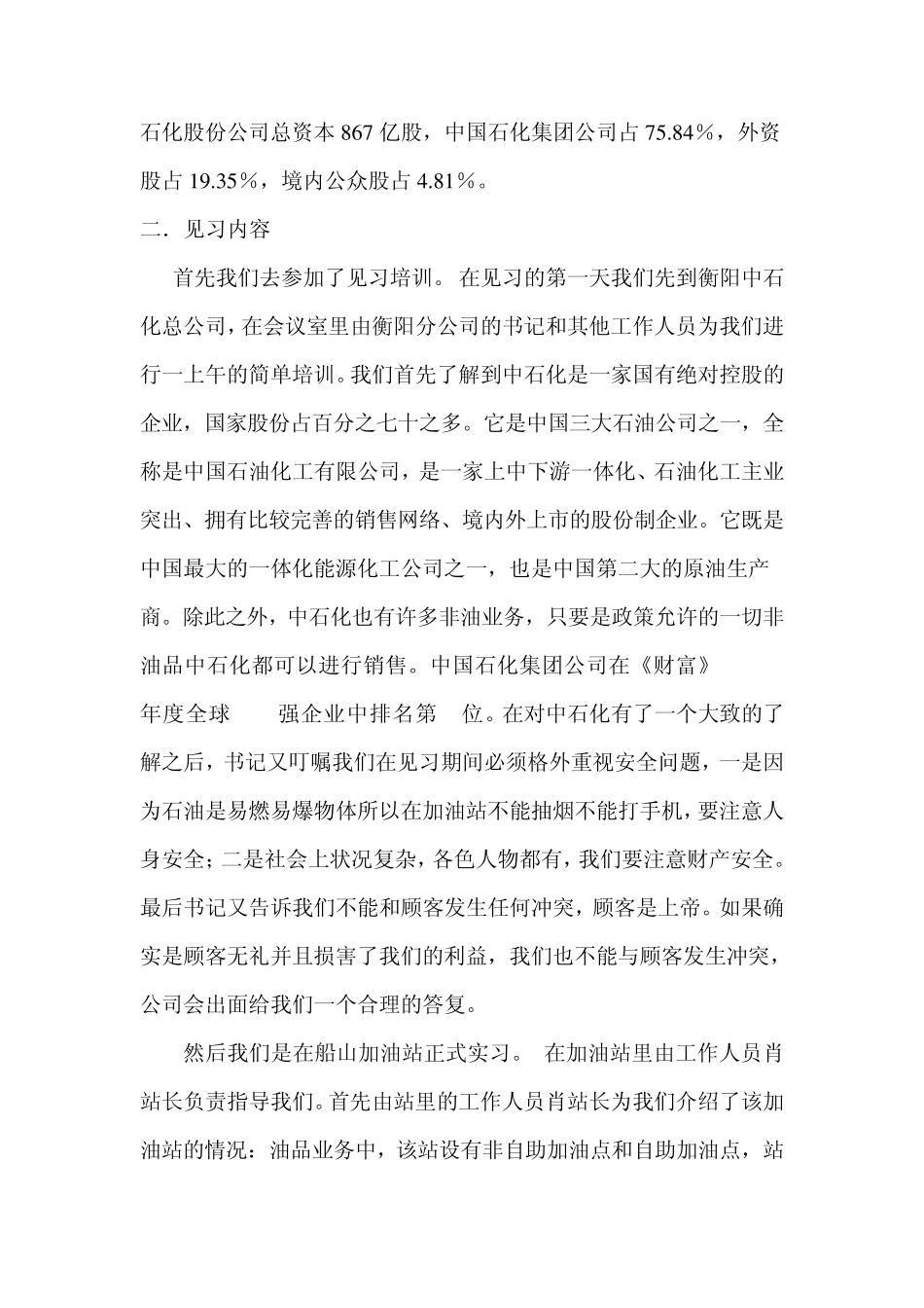 经济学见习报告_第3页