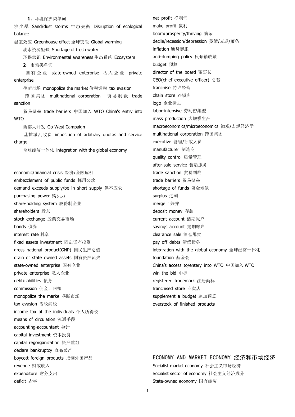 经济学英语词汇_第1页