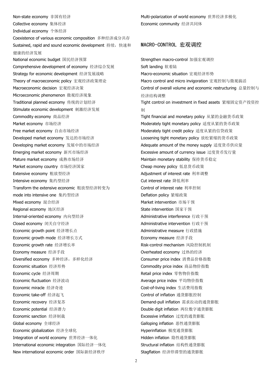 经济学英语词汇_第2页