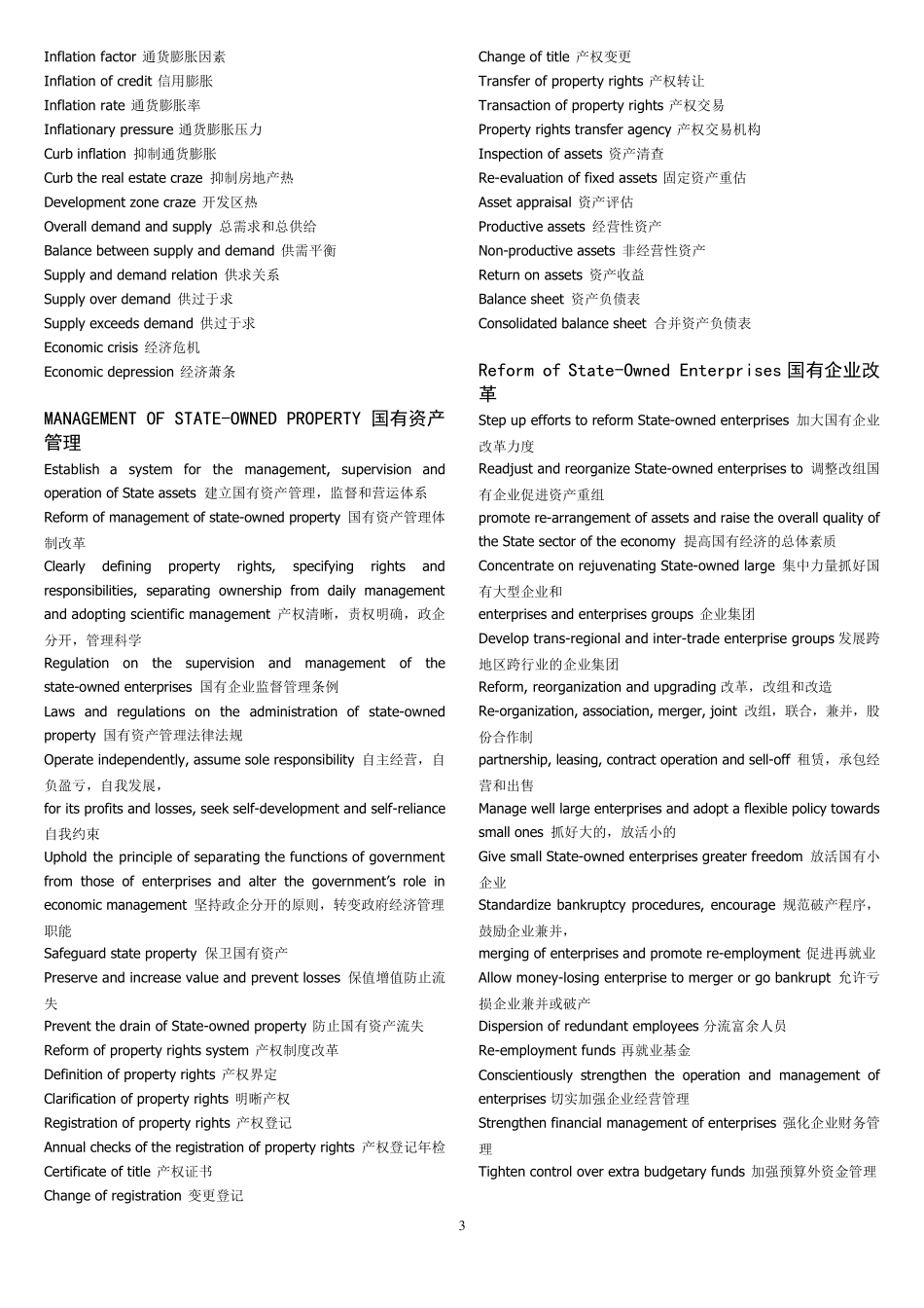 经济学英语词汇_第3页