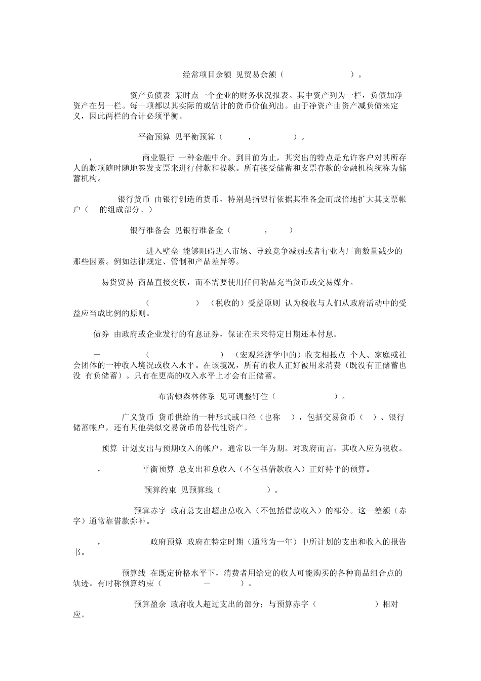 经济学词典名词解释_第3页