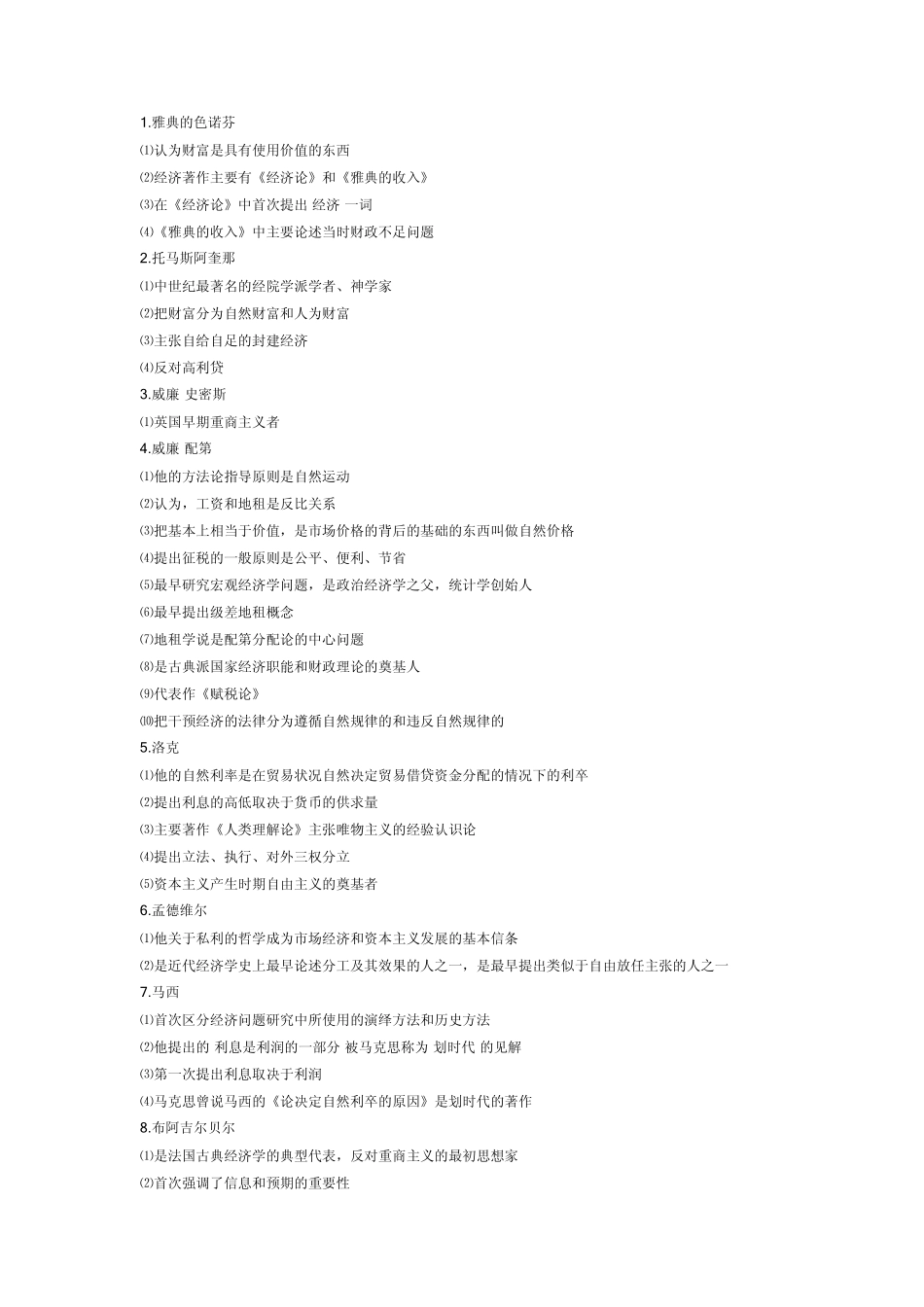 经济学说史主要人物及其理论_第1页