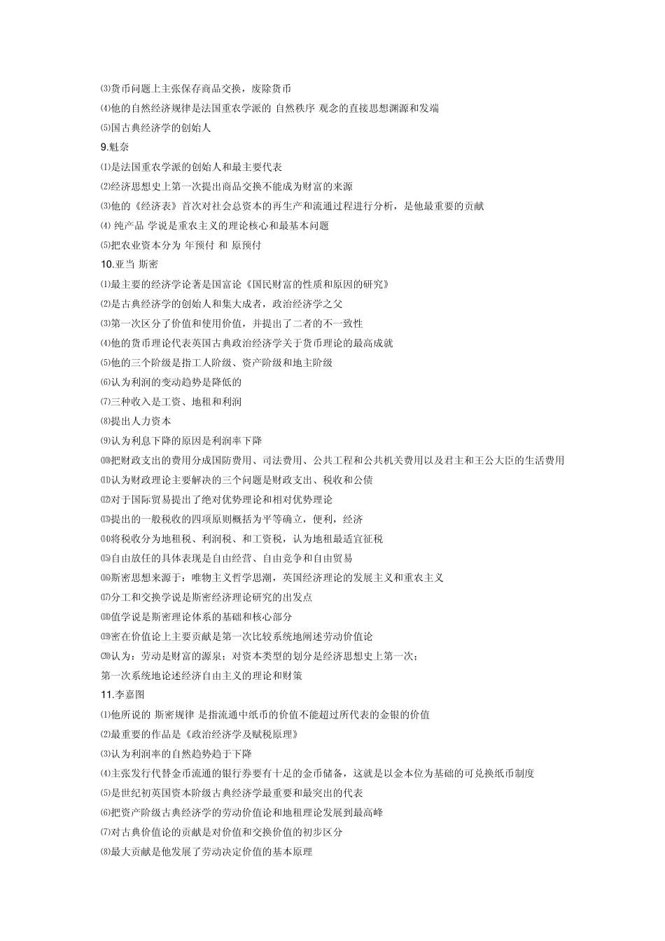 经济学说史主要人物及其理论_第2页