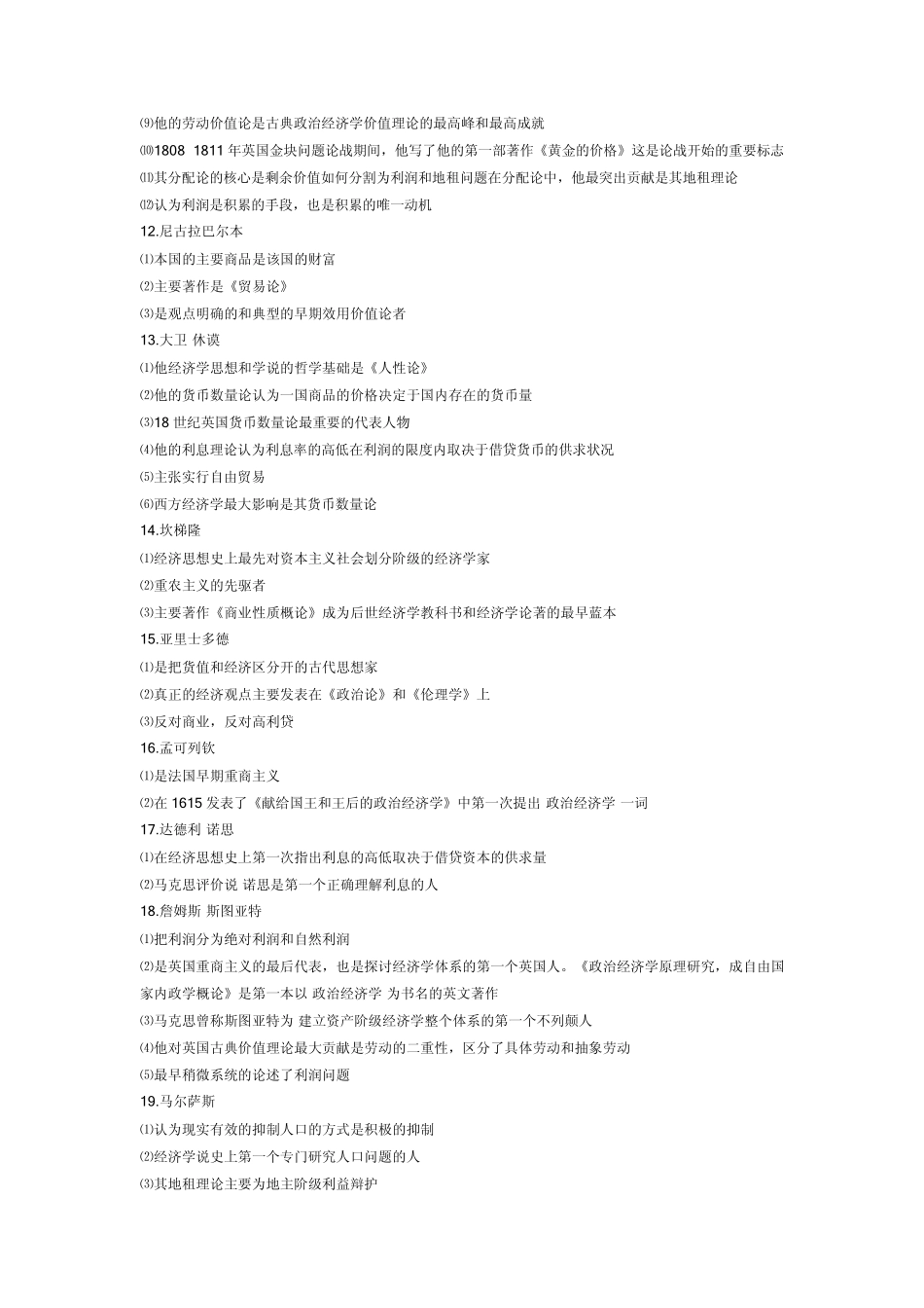 经济学说史主要人物及其理论_第3页