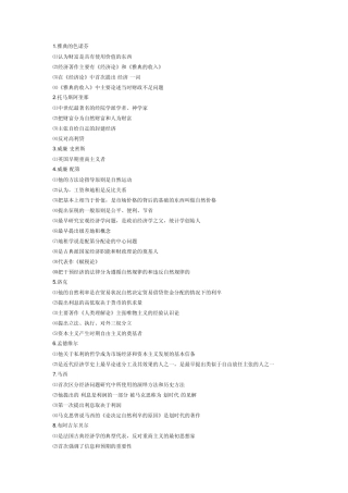 经济学说史主要人物及其理论