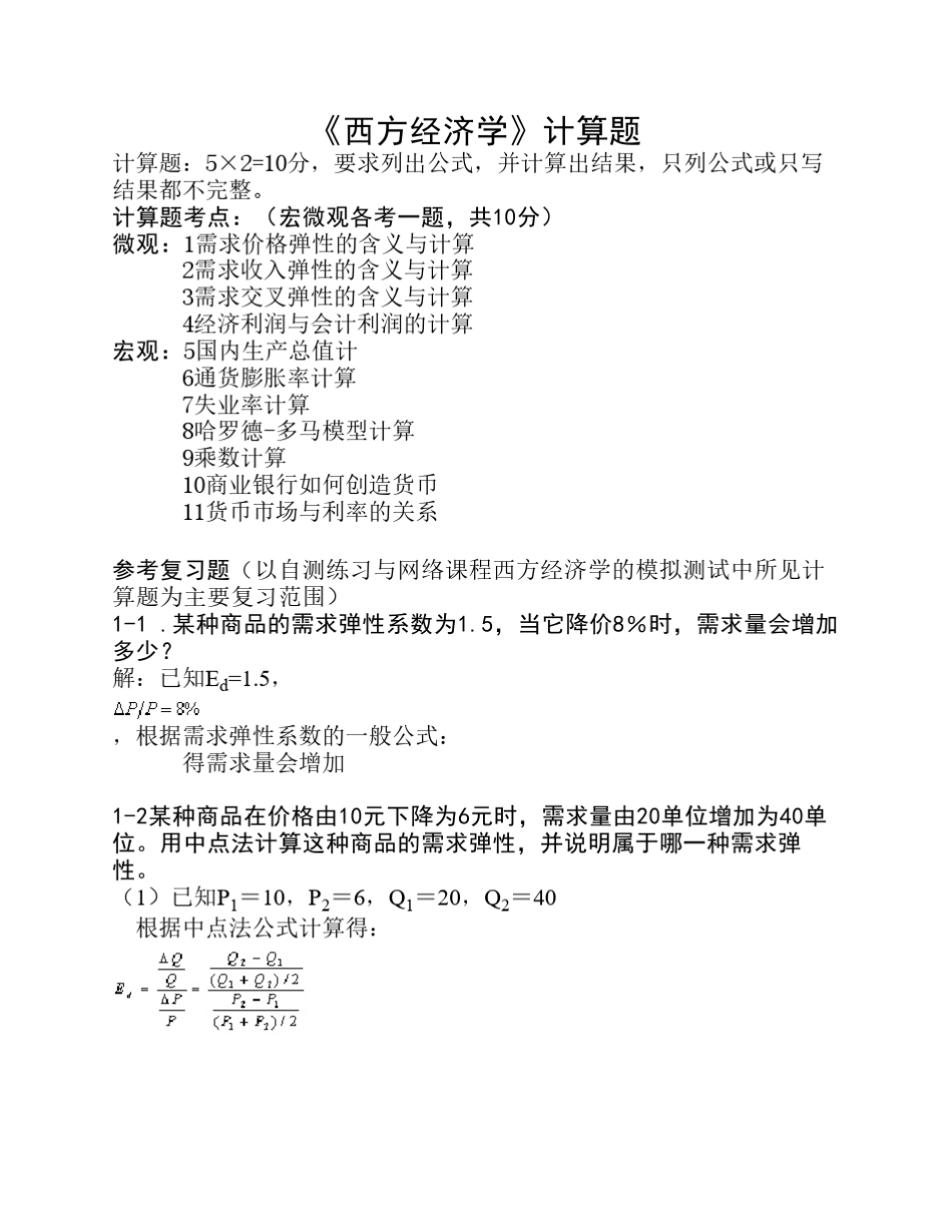 经济学计算题1_第1页