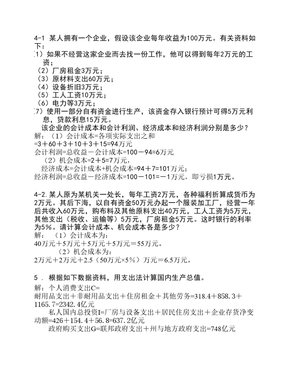 经济学计算题1_第3页