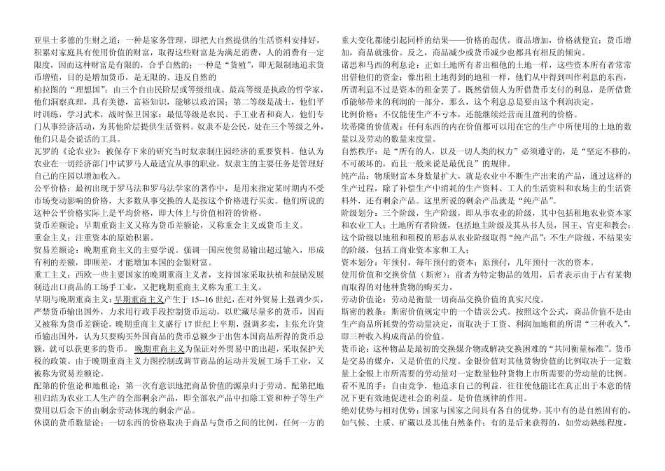 经济学说史名词解释_第1页