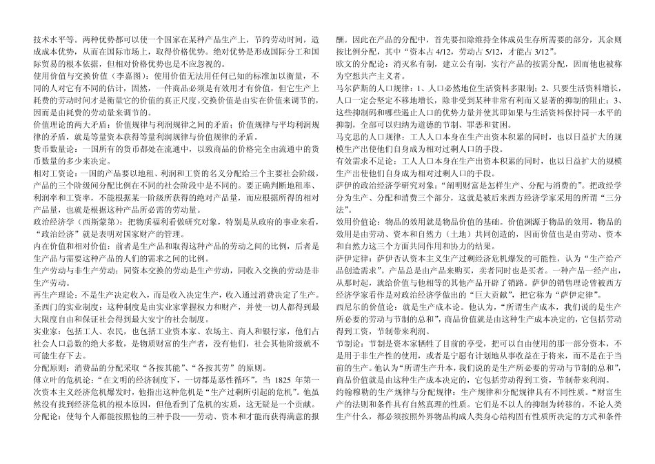 经济学说史名词解释_第2页