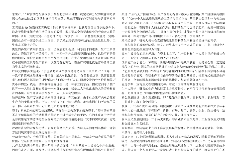 经济学说史名词解释_第3页