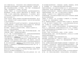 经济学说史名词解释