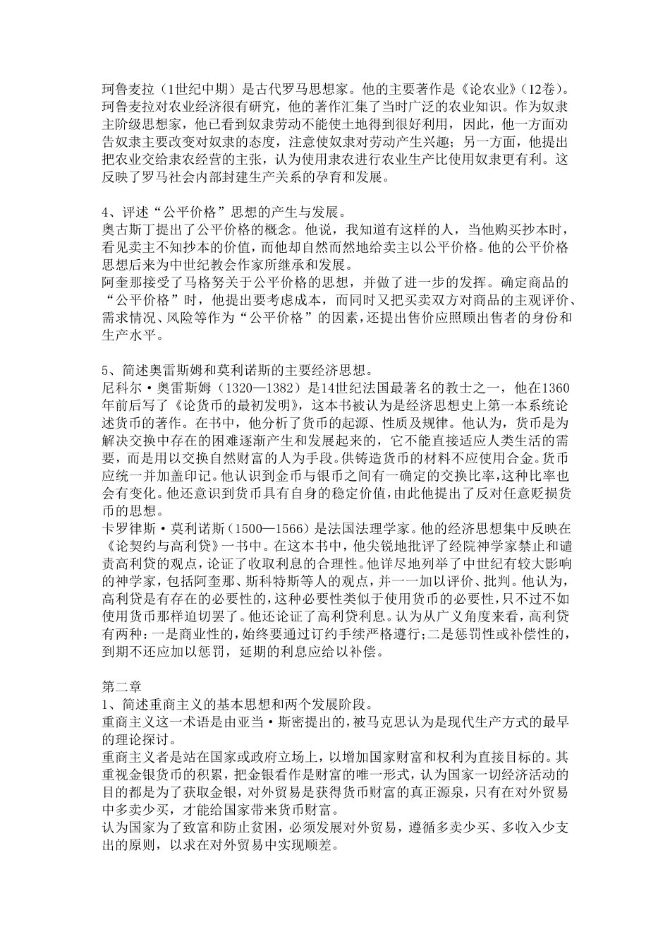 经济学说史姚开建_第2页